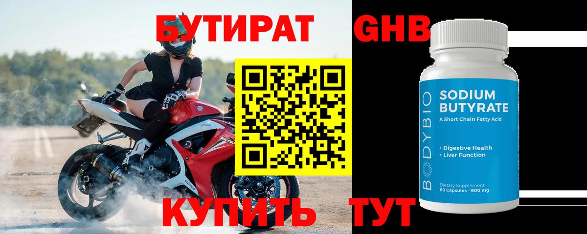 Уссурийск  БУТИРАТ оксибутират  Вход с VPN 
