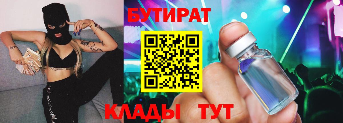 БУТИРАТ оксибутират Уссурийск