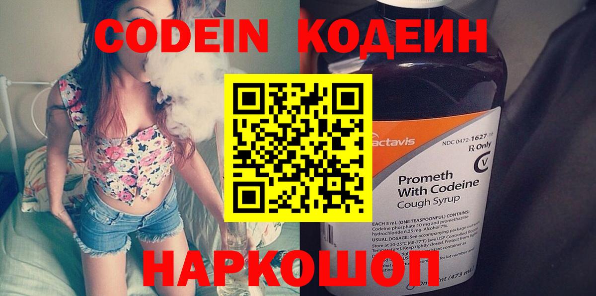 Кодеин напиток Lean (лин)  Codein напиток Lean (лин)  Уссурийск  Вход с VPN 