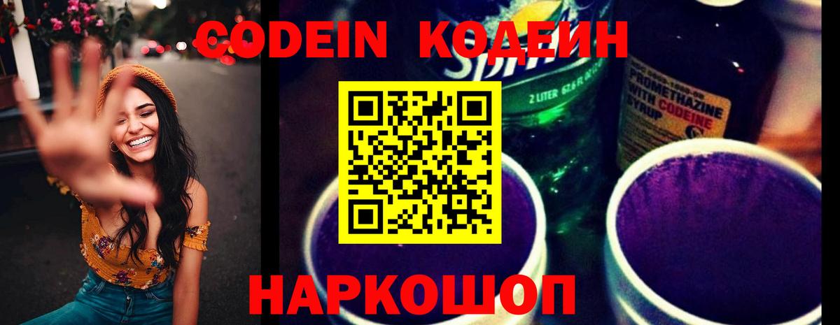 Кодеиновый сироп Lean Purple Drank Уссурийск