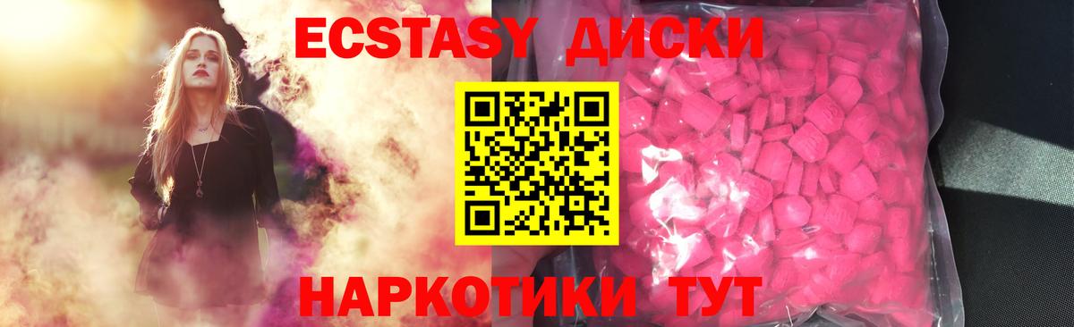 Экстази  Ecstasy VHQ  Вход с VPN  Уссурийск  наркотики  Экстази Дубай 