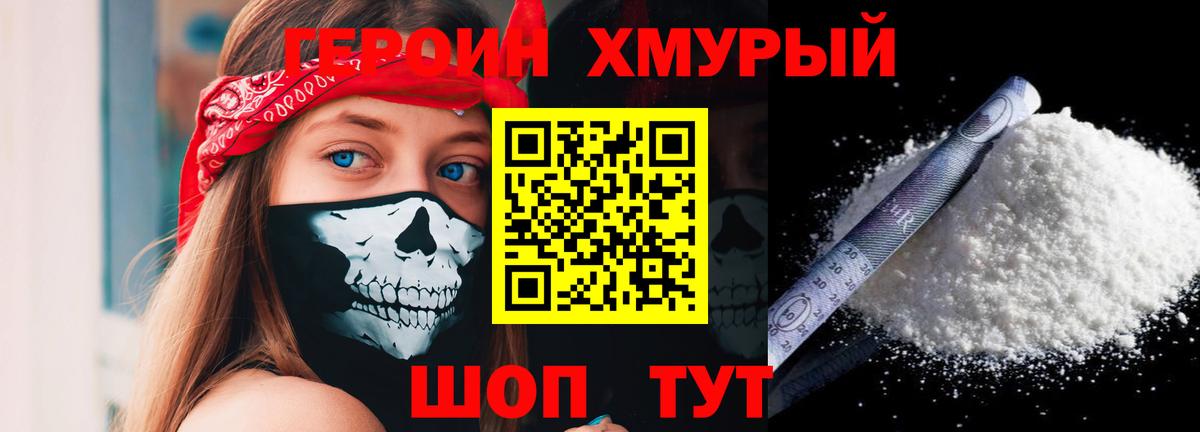 ГЕРОИН  Героин герыч  Вход с VPN  Уссурийск 