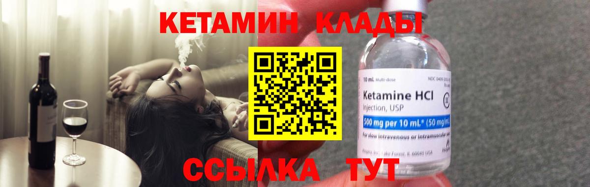 Уссурийск  Кетамин ketamine  Вход с VPN 