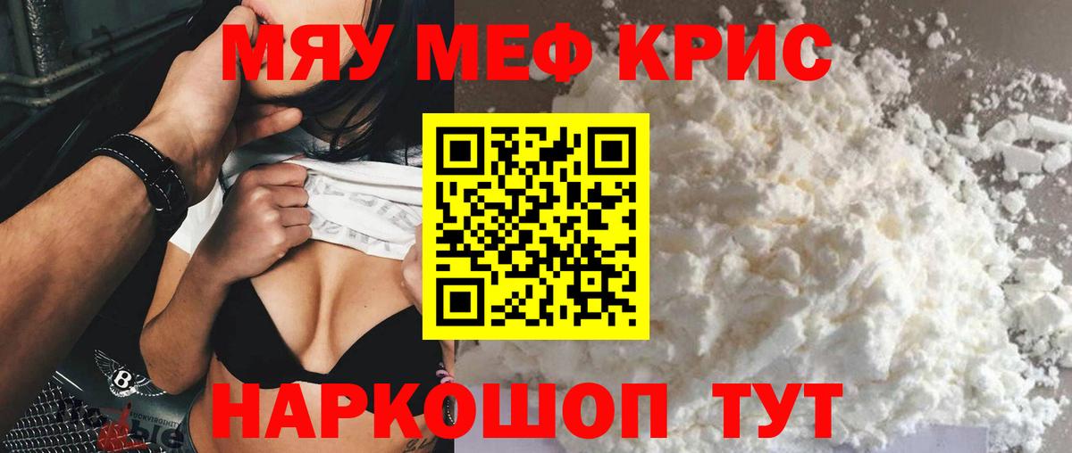 МЕФ  Вход с VPN  Уссурийск  МЯУ-МЯУ мука 