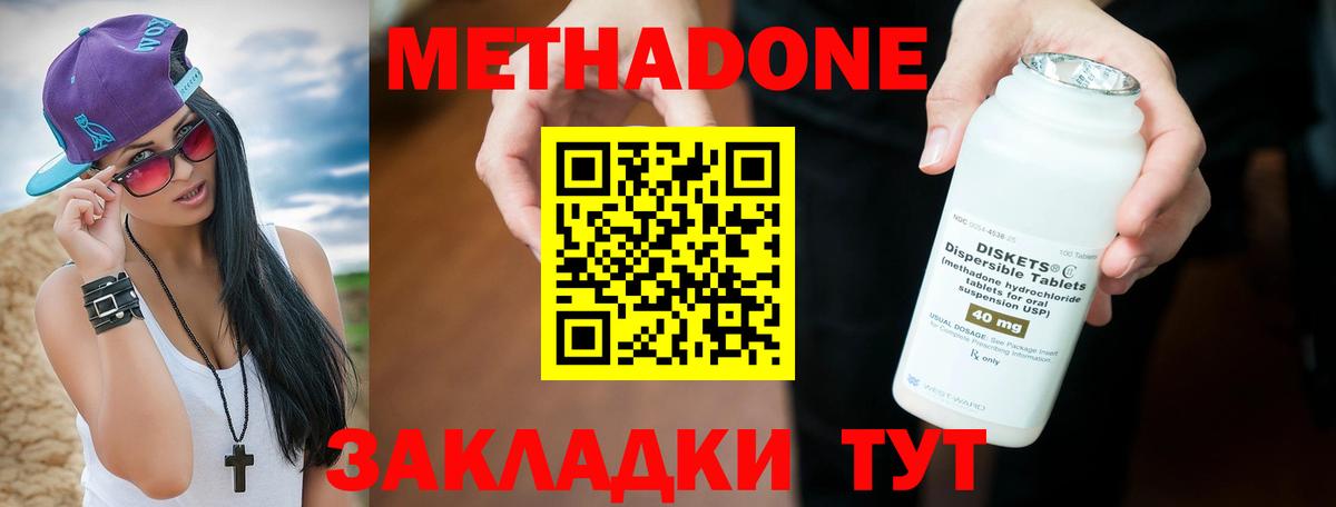 Метадон methadone  Вход с VPN  Уссурийск  Метадон methadone 