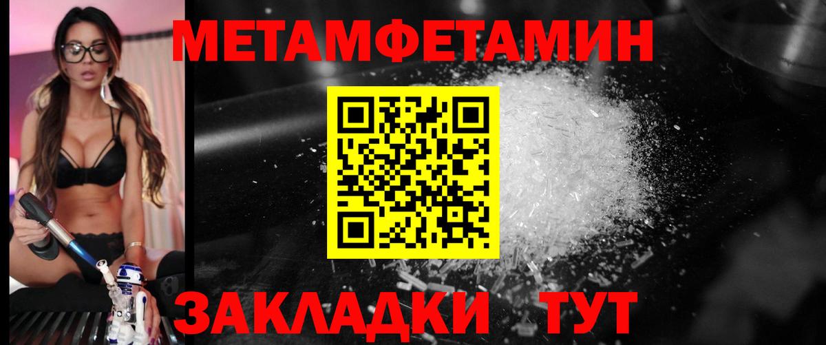 МЕТАМФЕТАМИН мет Уссурийск
